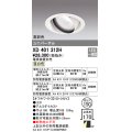 オーデリック　XD401312H　ダウンライト φ150 電源装置別売 LED一体型 温白色 高彩色 ユニバーサル オフホワイト