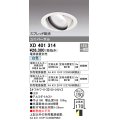 オーデリック　XD401314　ダウンライト φ150 電源装置別売 LED一体型 白色 ユニバーサル スプレッド配光 オフホワイト
