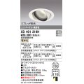 オーデリック　XD401316H　ダウンライト φ150 電源装置別売 LED一体型 電球色 高彩色 ユニバーサル スプレッド配光 オフホワイト