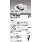 オーデリック　XD401316H　ダウンライト φ150 電源装置別売 LED一体型 電球色 高彩色 ユニバーサル スプレッド配光 オフホワイト