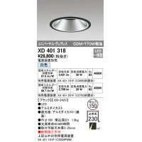 オーデリック　XD401318　グレアレス ユニバーサルダウンライト LED一体型 白色 電源装置別売 ブラック