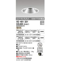 オーデリック　XD401321　グレアレス ユニバーサルダウンライト LED一体型 電球色 電源装置別売 オフホワイト