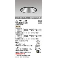オーデリック　XD401322　グレアレス ユニバーサルダウンライト LED一体型 電球色 電源装置別売 ブラック