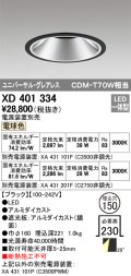 オーデリック　XD401334　グレアレス ユニバーサルダウンライト LED一体型 電球色 電源装置別売 ブラック