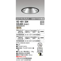オーデリック　XD401334　グレアレス ユニバーサルダウンライト LED一体型 電球色 電源装置別売 ブラック