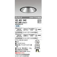 オーデリック　XD401342　グレアレス ベースダウンライト LED一体型 白色 電源装置別売 ブラック
