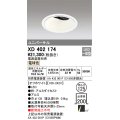 オーデリック　XD402174　ダウンライト φ125 電源装置別売 LED一体型 電球色 ユニバーサル オフホワイト