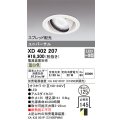 オーデリック　XD402207　ダウンライト φ125 電源装置別売 LED一体型 温白色 ユニバーサル スプレッド配光 オフホワイト