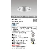 オーデリック　XD402221　グレアレス ユニバーサルダウンライト LED一体型 白色 電源装置別売 オフホワイト