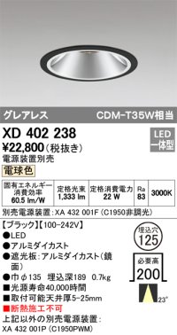 オーデリック　XD402238　グレアレス ベースダウンライト LED一体型 電球色 電源装置別売 ブラック