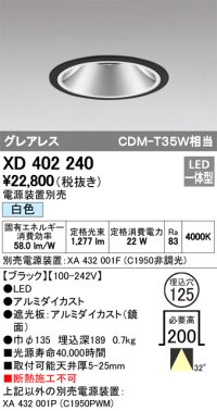 オーデリック　XD402240　グレアレス ベースダウンライト LED一体型 白色 電源装置別売 ブラック
