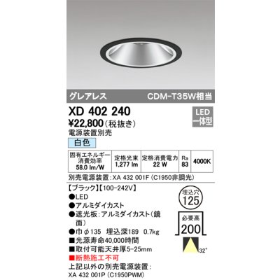 画像1: オーデリック　XD402240　グレアレス ベースダウンライト LED一体型 白色 電源装置別売 ブラック