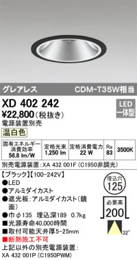 オーデリック　XD402242　グレアレス ベースダウンライト LED一体型 温白色 電源装置別売 ブラック
