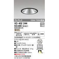 オーデリック　XD402244　グレアレス ベースダウンライト LED一体型 電球色 電源装置別売 ブラック