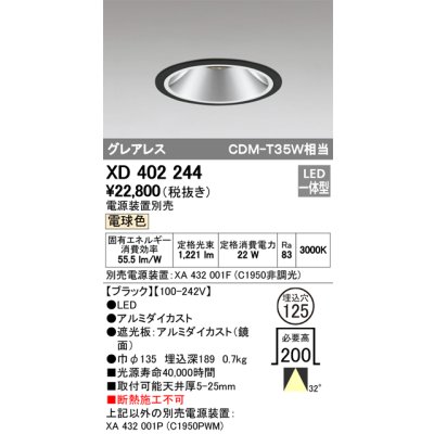 画像1: オーデリック　XD402244　グレアレス ベースダウンライト LED一体型 電球色 電源装置別売 ブラック