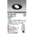 オーデリック　XD402245　ユニバーサルダウンライト 一般型 LED一体型 白色 電源装置別売 ブラック