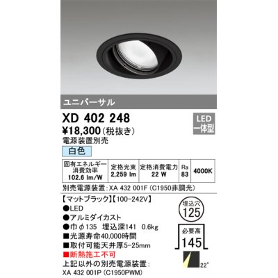 画像1: オーデリック　XD402248　ユニバーサルダウンライト 一般型 LED一体型 白色 電源装置別売 ブラック