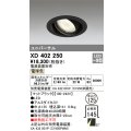 オーデリック　XD402250　ユニバーサルダウンライト 一般型 LED一体型 電球色 電源装置別売 ブラック