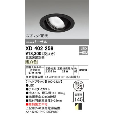 画像1: オーデリック　XD402258　ユニバーサルダウンライト 一般型 LED一体型 温白色 電源装置別売 ブラック