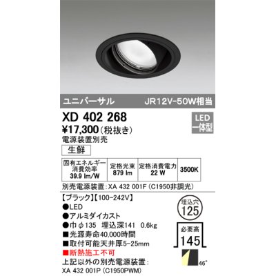 画像1: オーデリック　XD402268　ユニバーサルダウンライト LED一体型 生鮮用 電源装置別売 ブラック
