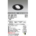 オーデリック　XD402270　ユニバーサルダウンライト LED一体型 生鮮用 電源装置別売 ブラック
