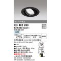 オーデリック　XD402280　ユニバーサルダウンライト 一般型 LED一体型 白色 電源装置別売 ブラック