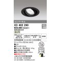 オーデリック　XD402290　ユニバーサルダウンライト 一般型 LED一体型 温白色 電源装置別売 ブラック