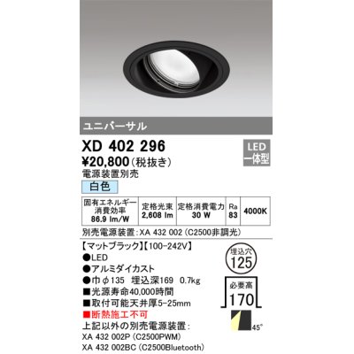 画像1: オーデリック　XD402296　ユニバーサルダウンライト 一般型 LED一体型 白色 電源装置別売 ブラック