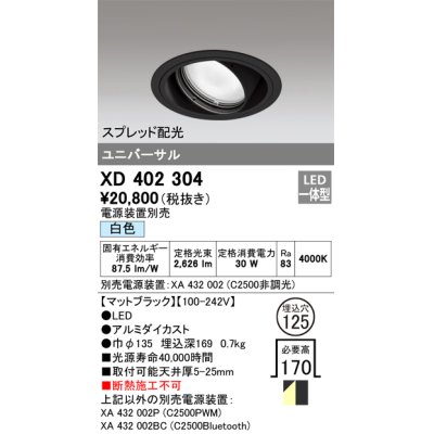 画像1: オーデリック　XD402304　ユニバーサルダウンライト 一般型 LED一体型 白色 電源装置別売 ブラック