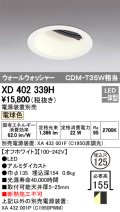 オーデリック　XD402339H　ウォールウォッシャー LED一体型 電球色 電源装置別売 オフホワイト