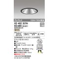 オーデリック　XD402357H　グレアレス ベースダウンライト LED一体型 電球色 電源装置別売 ブラック