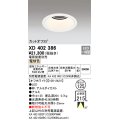 オーデリック　XD402386　ベースダウンライト 深型 LED一体型 電球色 電源装置別売 オフホワイト
