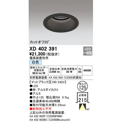 画像1: オーデリック　XD402391　ベースダウンライト 深型 LED一体型 白色 電源装置別売 ブラック