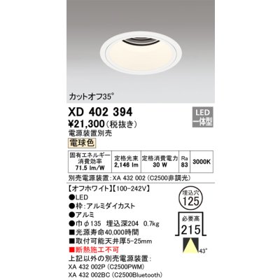 画像1: オーデリック　XD402394　ベースダウンライト 深型 LED一体型 電球色 電源装置別売 オフホワイト