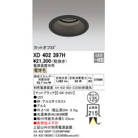 オーデリック　XD402397H　ベースダウンライト 深型 LED一体型 電球色 電源装置別売 ブラック