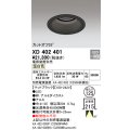 オーデリック　XD402401　ベースダウンライト 深型 LED一体型 温白色 電源装置別売 ブラック