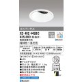 オーデリック XD402445BC ダウンライト 埋込穴φ125 調光 調色 Bluetooth 電源装置別売 LED一体型 ユニバーサル オフホワイト