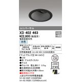 オーデリック　XD402463　ユニバーサルダウンライト 深型 LED一体型 白色 電源装置別売 ブラック