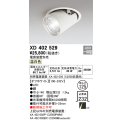 オーデリック　XD402529　ダウンスポットライト LED一体型 温白色 電源装置別売 埋込穴φ125 オフホワイト