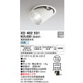 オーデリック　XD402531　ダウンスポットライト LED一体型 白色 電源装置別売 埋込穴φ125 オフホワイト