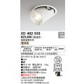 オーデリック　XD402533　ダウンスポットライト LED一体型 電球色 電源装置別売 埋込穴φ125 オフホワイト