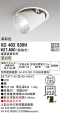 オーデリック　XD402535H　ダウンスポットライト LED一体型 温白色 電源装置別売 埋込穴φ125 オフホワイト