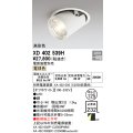 オーデリック　XD402539H　ダウンスポットライト LED一体型 電球色 電源装置別売 埋込穴φ125 オフホワイト
