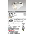 オーデリック　XD402542　ダウンスポットライト LED一体型 電球色 電源装置別売 埋込穴φ125 オフホワイト
