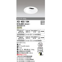 オーデリック　XD403184　ダウンライト φ100 電源装置別売 LED一体型 温白色 ユニバーサル オフホワイト