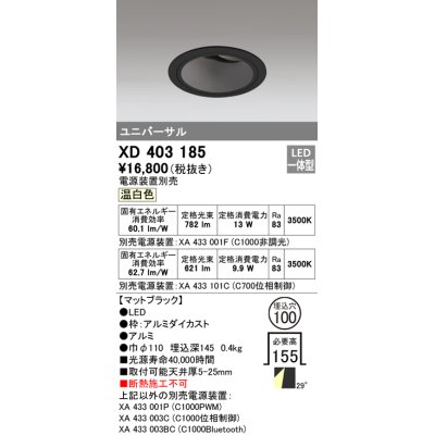 画像1: オーデリック　XD403185　ダウンライト φ100 電源装置別売 LED一体型 温白色 ユニバーサル マットブラック