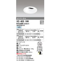 オーデリック　XD403188　ダウンライト φ100 電源装置別売 LED一体型 白色 ユニバーサル オフホワイト