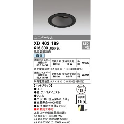 画像1: オーデリック　XD403189　ダウンライト φ100 電源装置別売 LED一体型 白色 ユニバーサル マットブラック