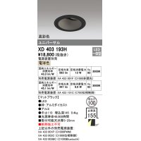 オーデリック　XD403193H　ダウンライト φ100 電源装置別売 LED一体型 電球色 高彩色 ユニバーサル マットブラック
