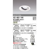 オーデリック　XD403195　ダウンライト φ100 電源装置別売 LED一体型 温白色 ユニバーサル オフホワイト